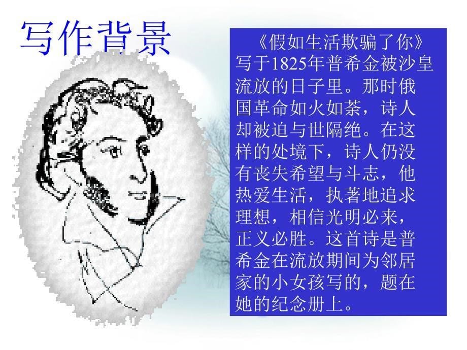 《假如生活欺骗了你》G课件_第5页