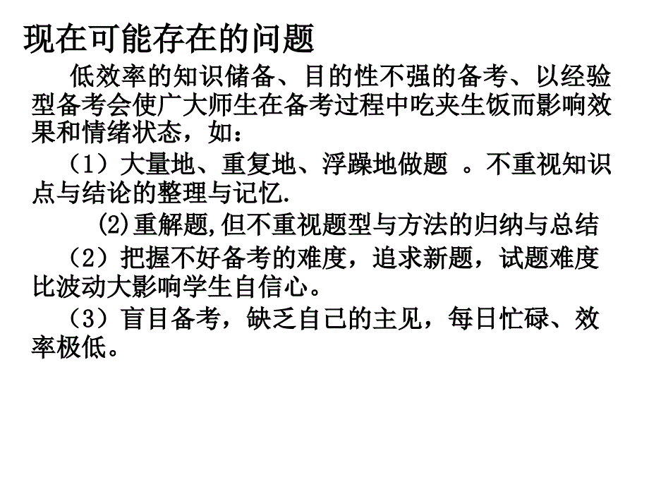 《坚持-为了心中目标》高三主题班会_第3页