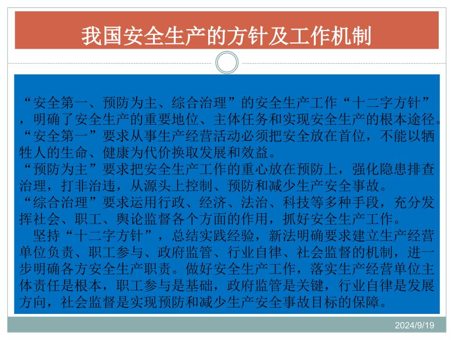 热电厂新人员安全培训_第3页