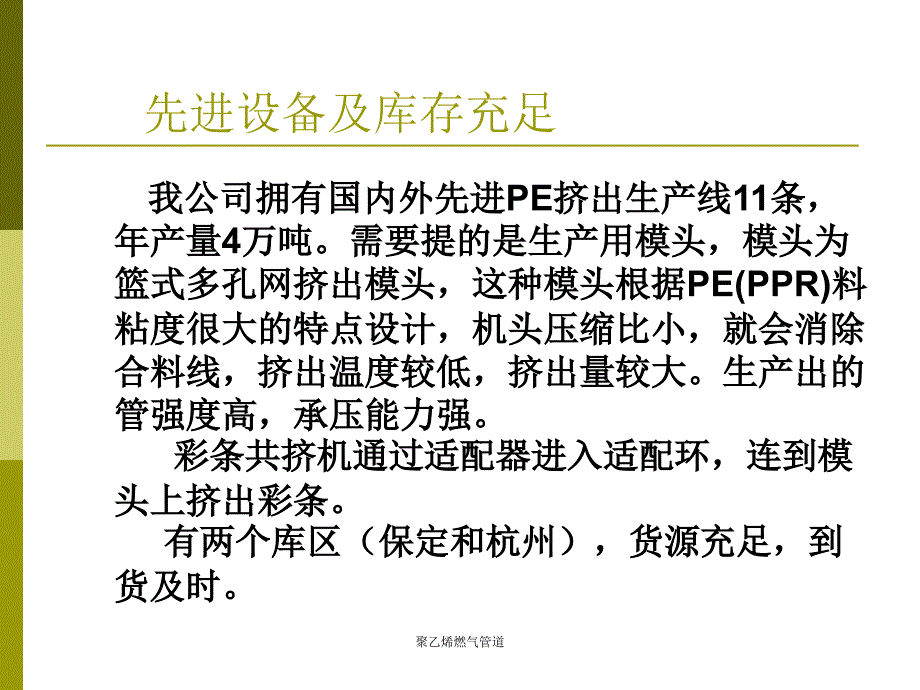 聚乙烯燃气管道课件_第4页