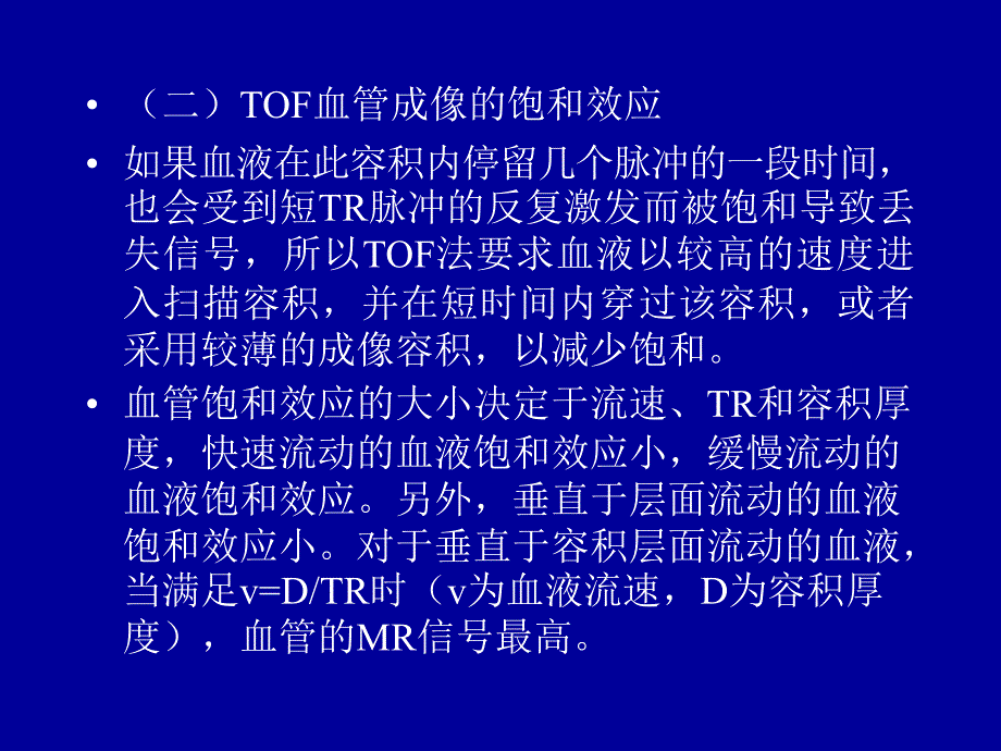 MRI血管成像 PPT课件.ppt_第4页