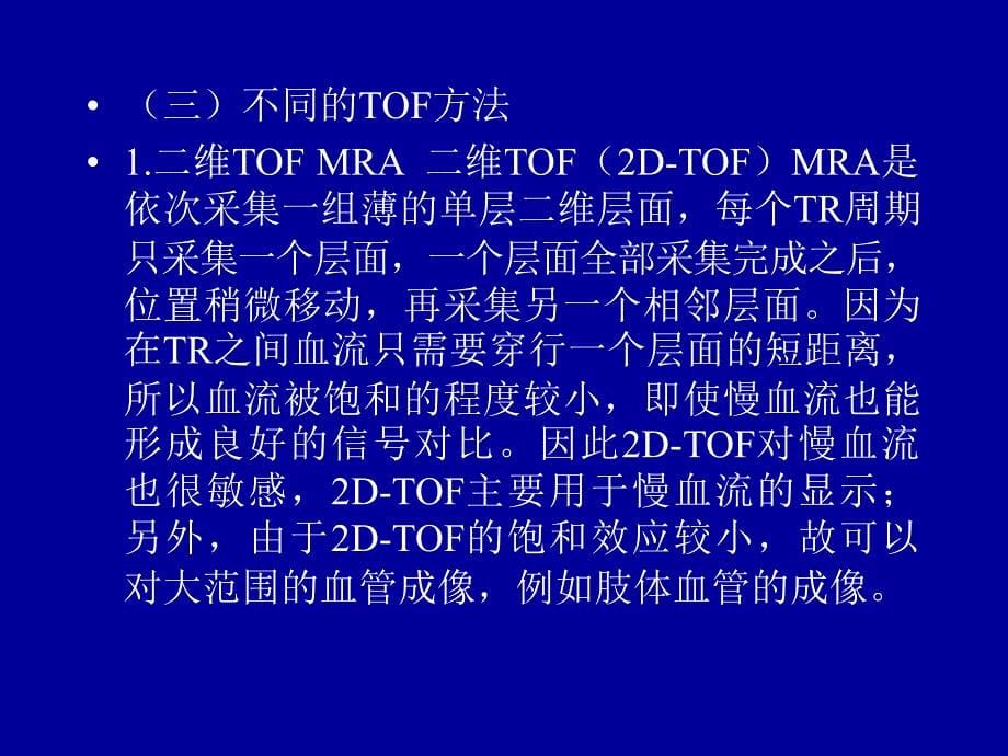 MRI血管成像 PPT课件.ppt_第5页