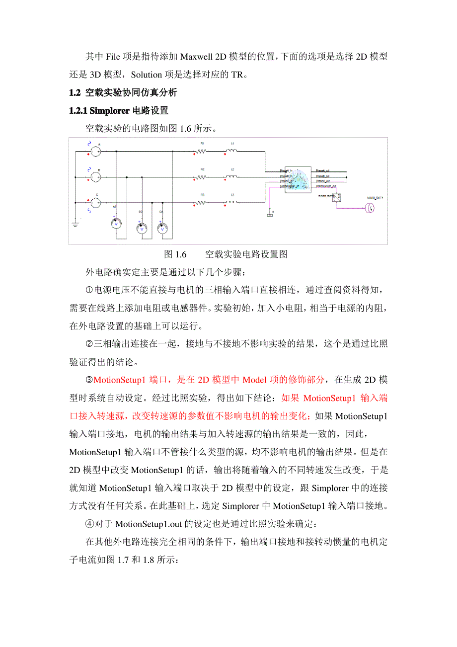 Maxwell与Simplorer联合仿真方法及注意问题_第4页