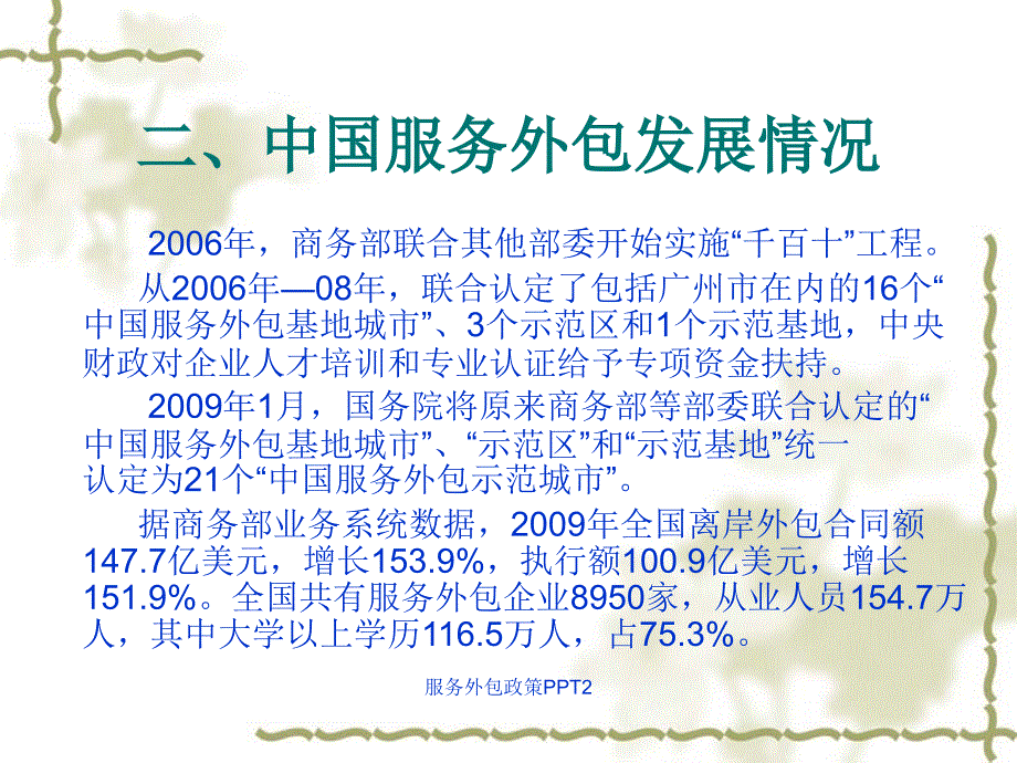 服务外包政策PPT课件_第3页