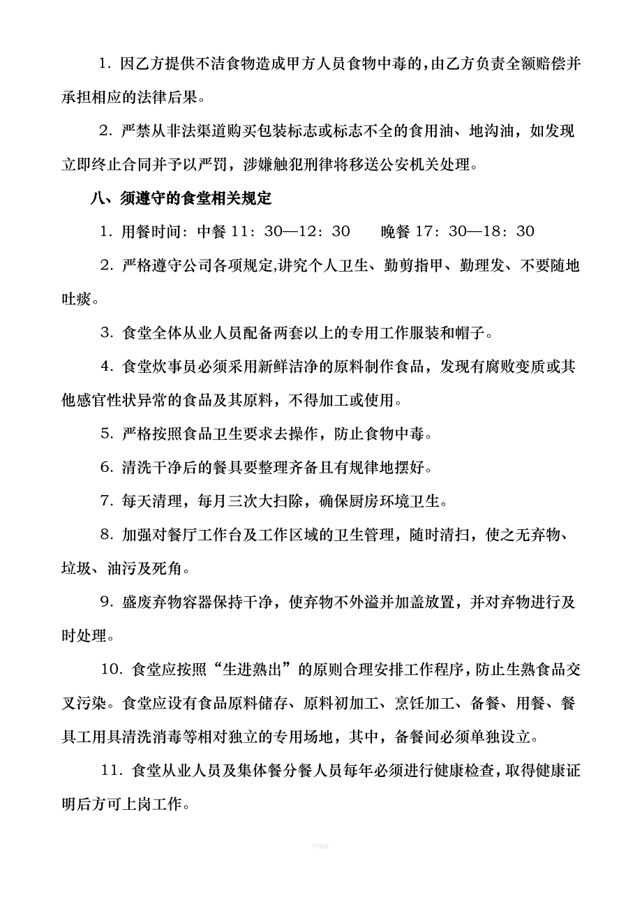 食堂承包协议书范本_第3页