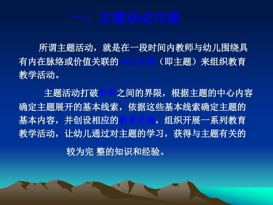 幼儿园主题活动概述.ppt_第2页