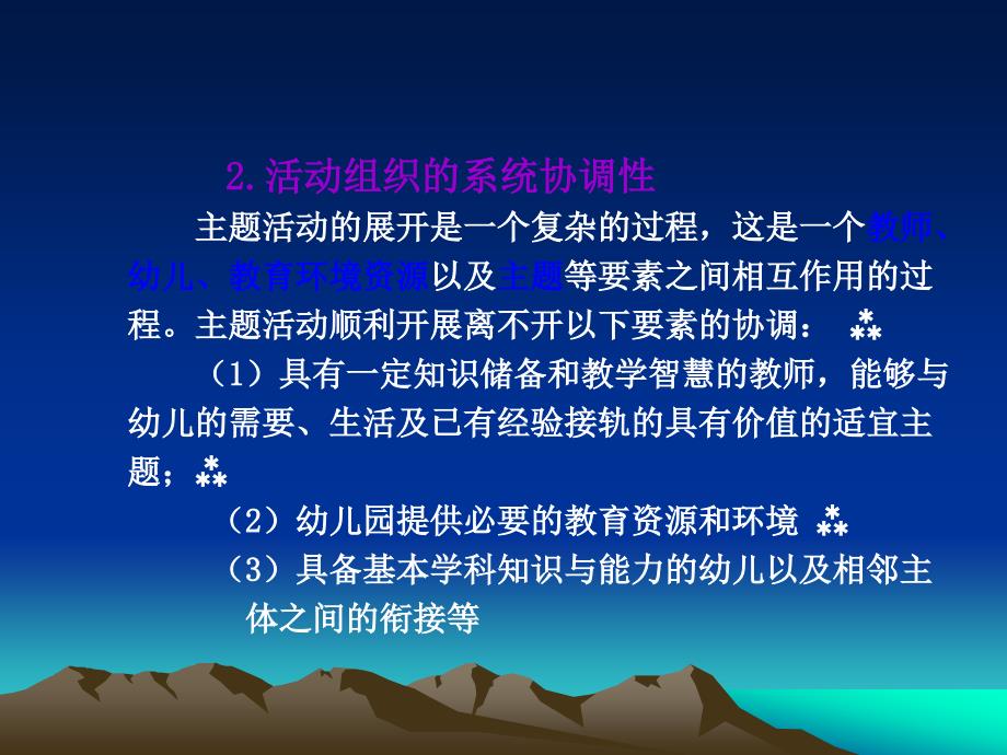 幼儿园主题活动概述.ppt_第4页