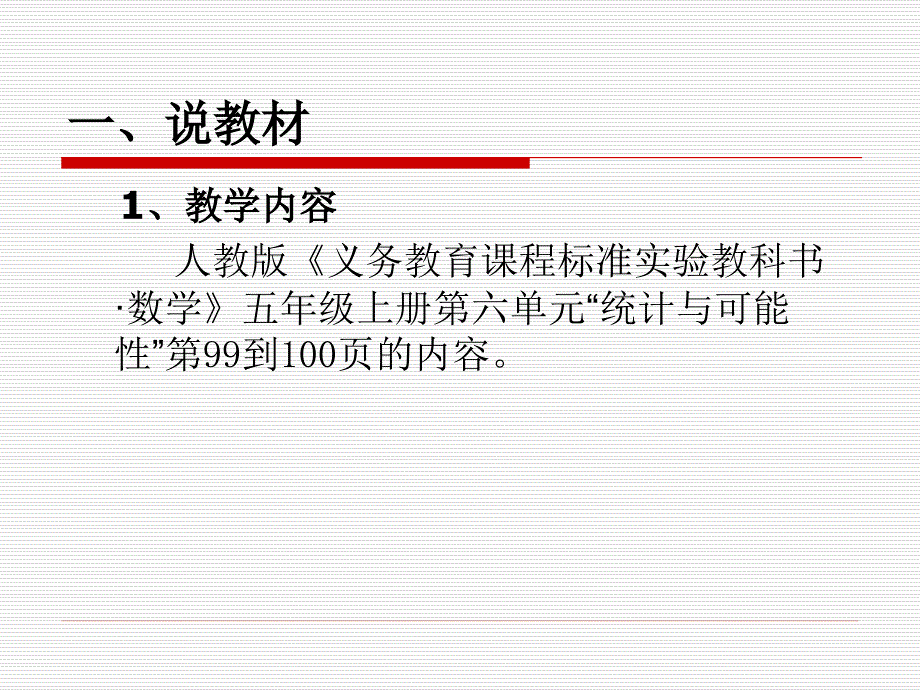 统计与可能性课件ppt模板.ppt_第3页