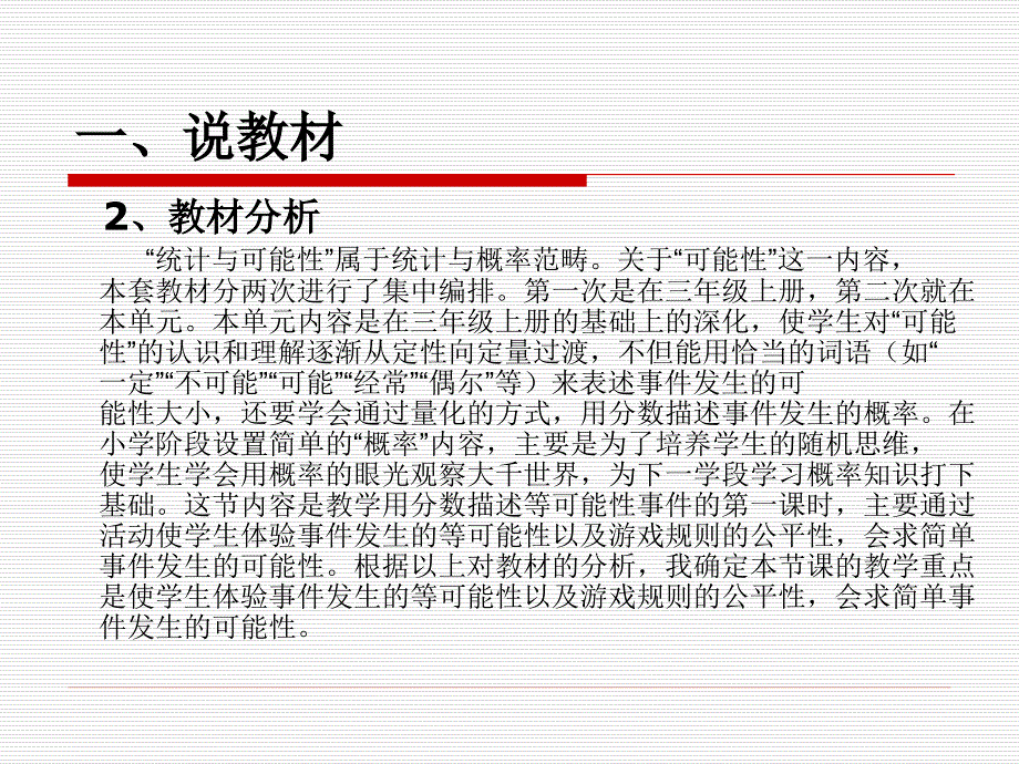 统计与可能性课件ppt模板.ppt_第4页