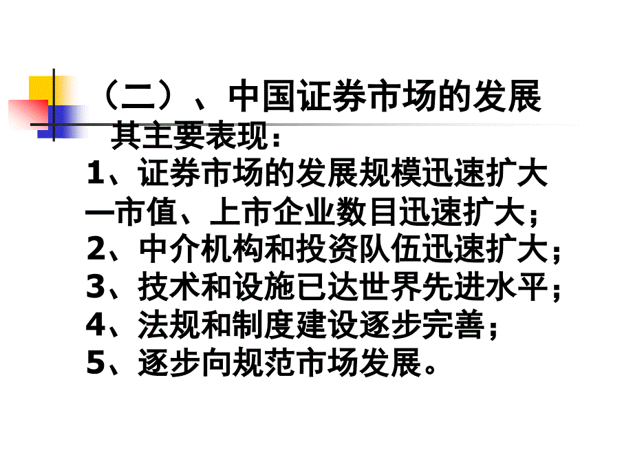 中国证券市场的发与规范_第3页