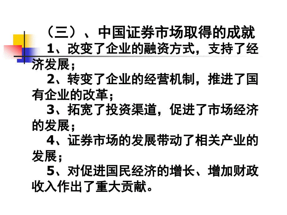 中国证券市场的发与规范_第4页