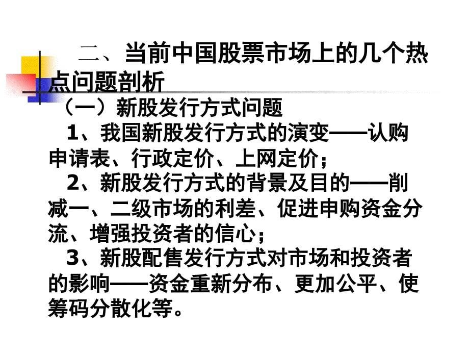 中国证券市场的发与规范_第5页