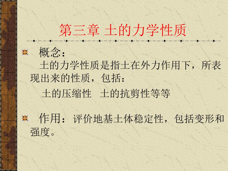 《土的力学性质》PPT课件.ppt_第1页