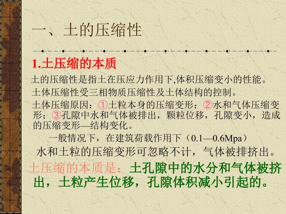 《土的力学性质》PPT课件.ppt_第2页