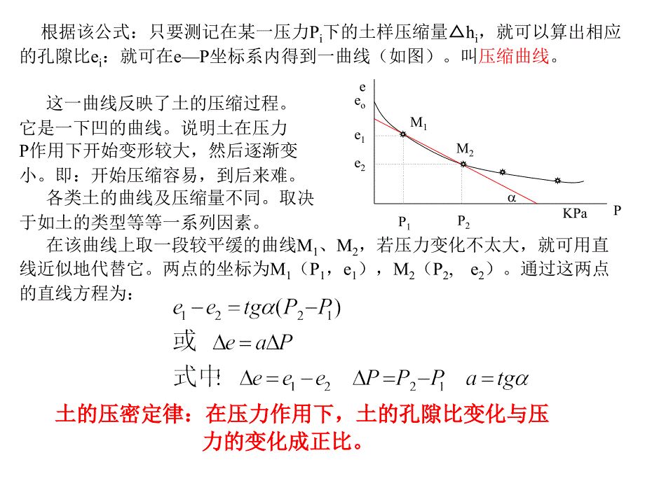 《土的力学性质》PPT课件.ppt_第4页