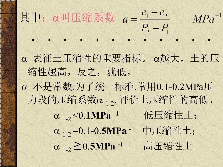 《土的力学性质》PPT课件.ppt_第5页