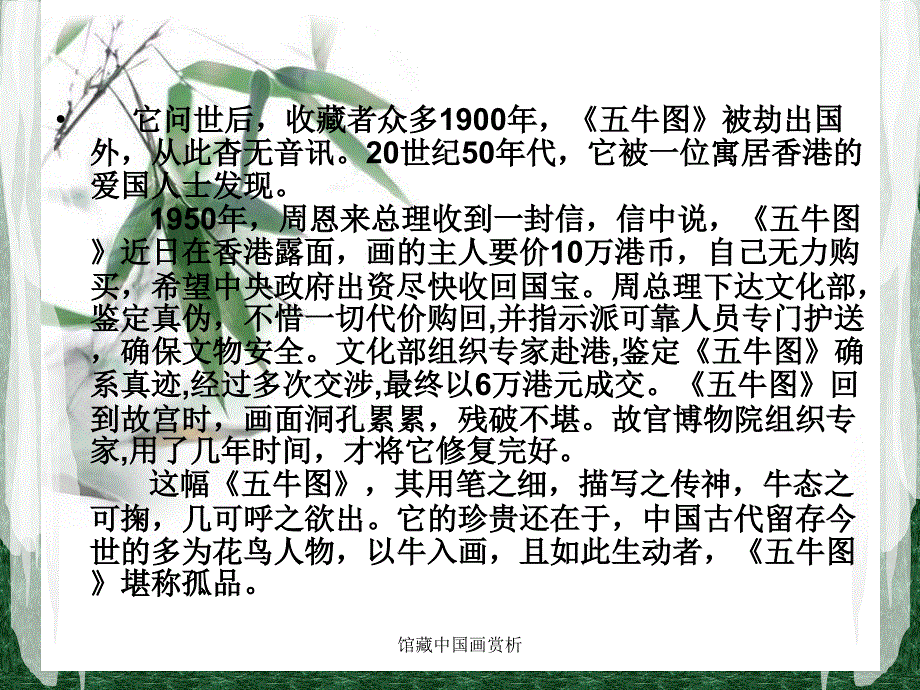 馆藏中国画赏析课件_第3页