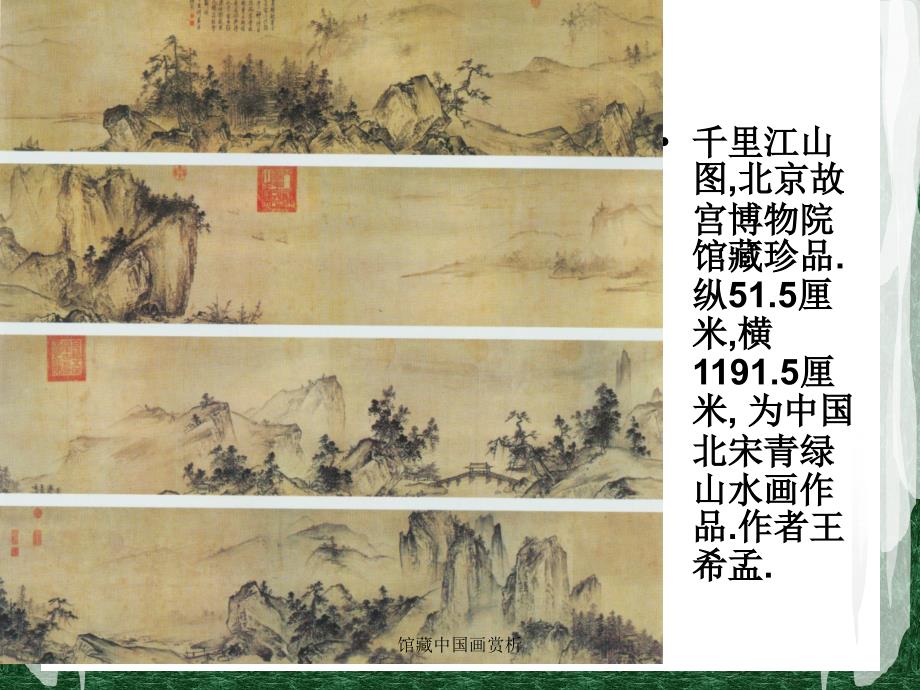 馆藏中国画赏析课件_第4页