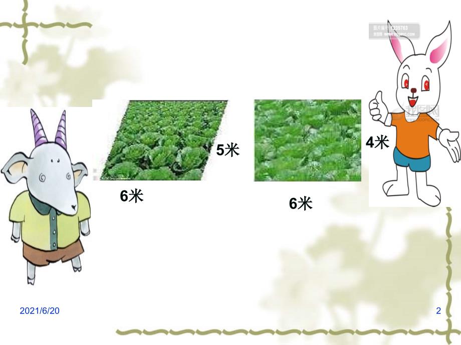 平行四边形的面积ppt公开课用_第2页