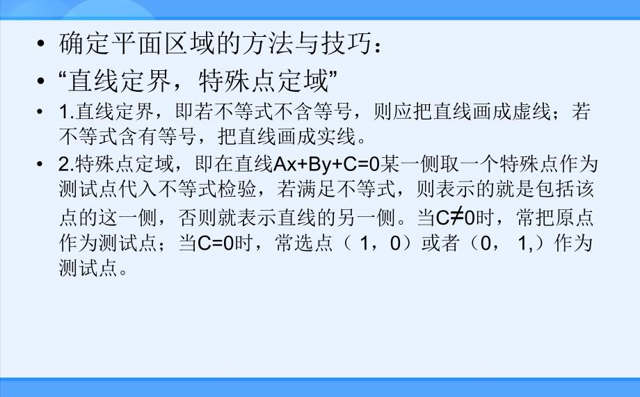 高三复习简单的线性规划问题_第3页