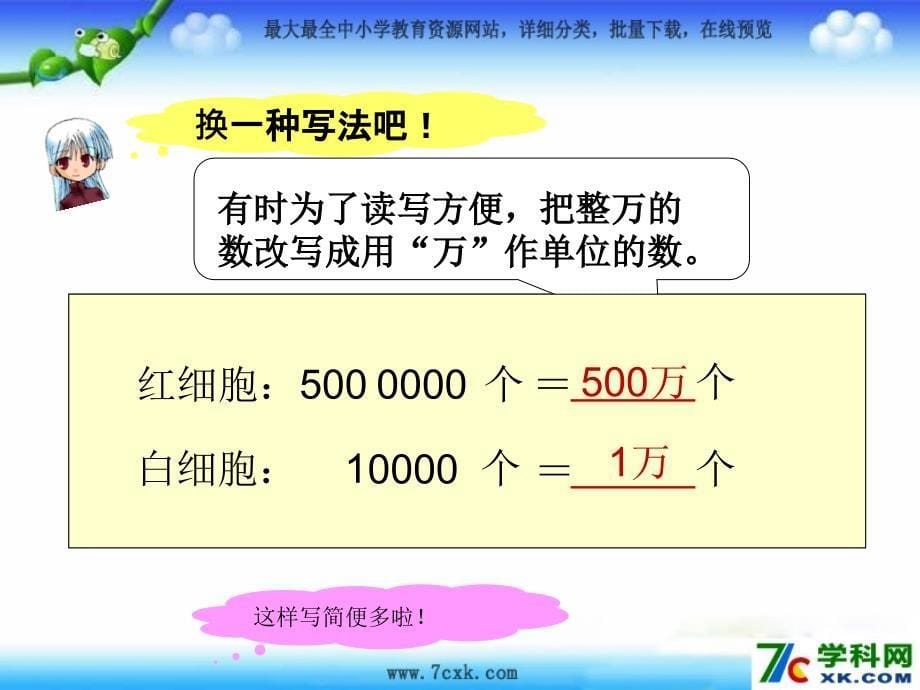 青岛版数学四上第单元大数知多少 万以上数的认识第4课时ppt课件_第5页