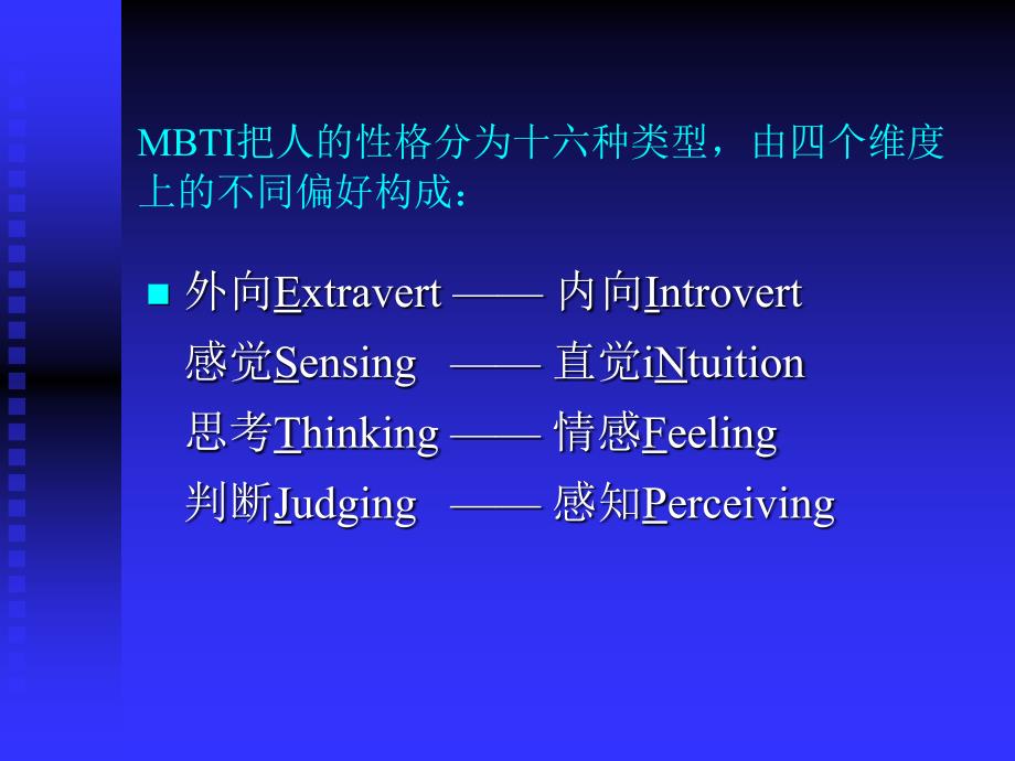 MBTI职业性格测试.ppt_第3页