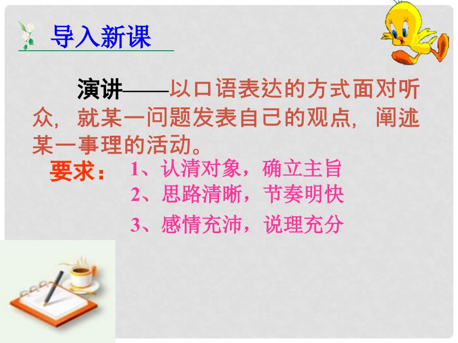 陕西省安康市紫阳县紫阳中学初中部九年级语文上册 5 敬业与乐业课件 新人教版_第2页