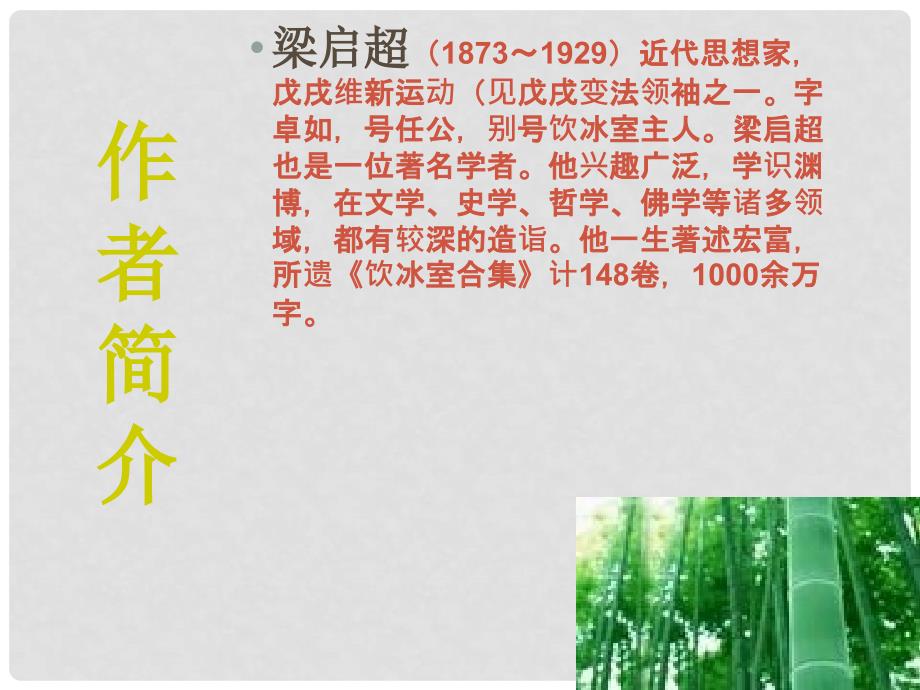 陕西省安康市紫阳县紫阳中学初中部九年级语文上册 5 敬业与乐业课件 新人教版_第3页