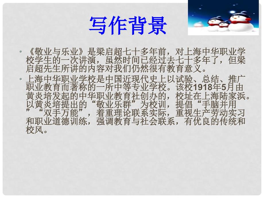 陕西省安康市紫阳县紫阳中学初中部九年级语文上册 5 敬业与乐业课件 新人教版_第4页