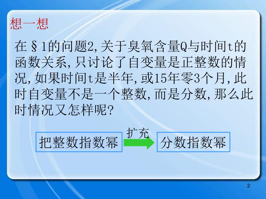 指数概念的扩充和分数指数幂_第2页