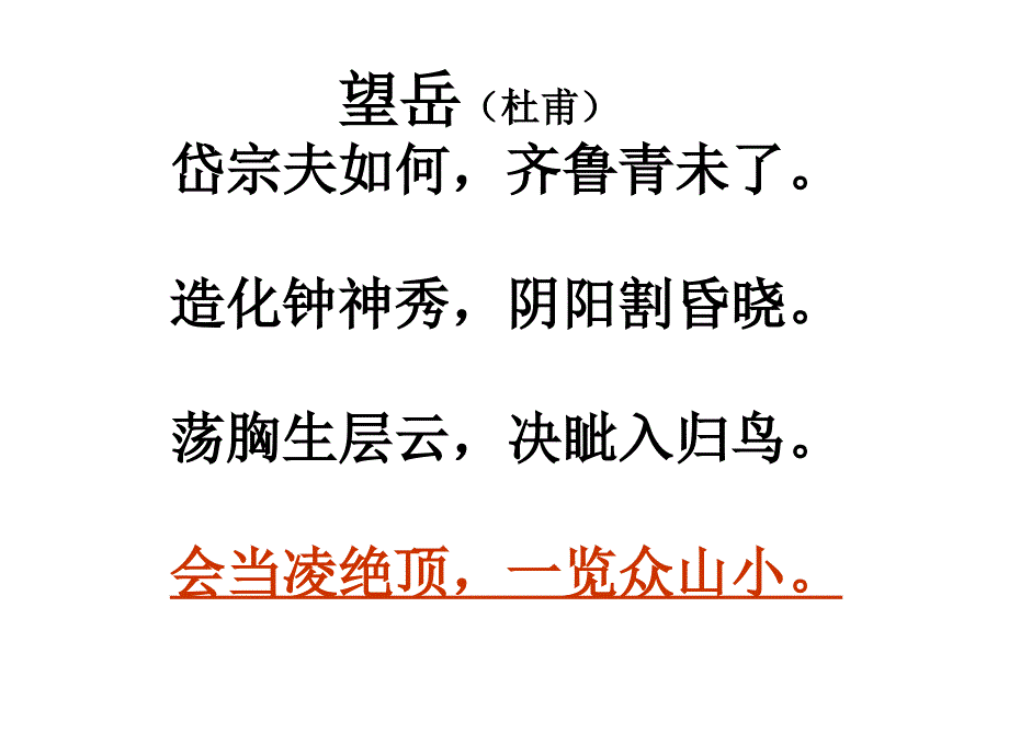 鲁教版语文六上在山的那边课件4_第1页