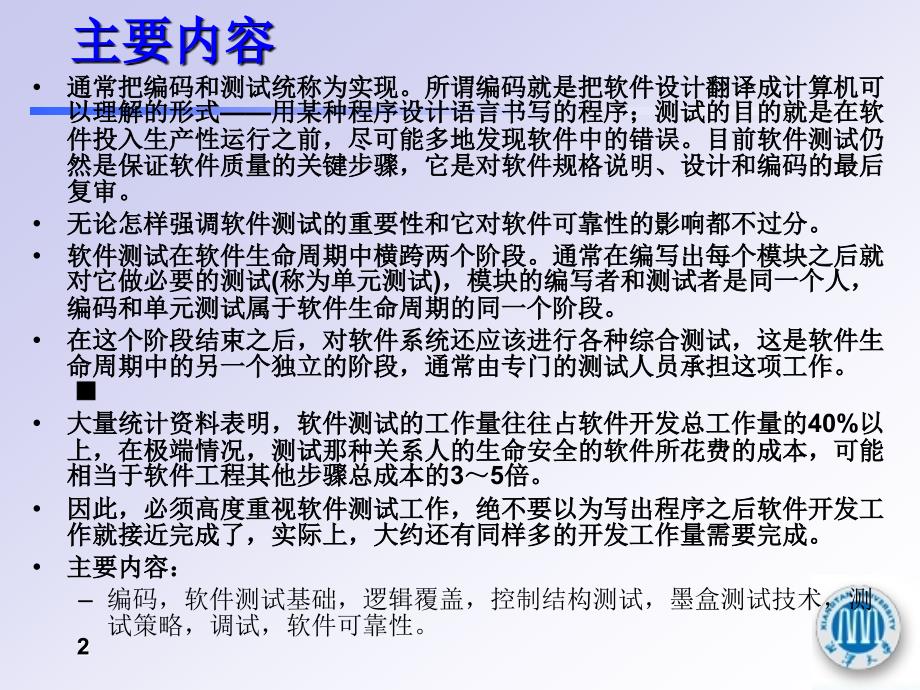 软件工程课件第5章结构化实现Dai_第2页