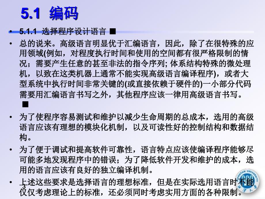 软件工程课件第5章结构化实现Dai_第3页