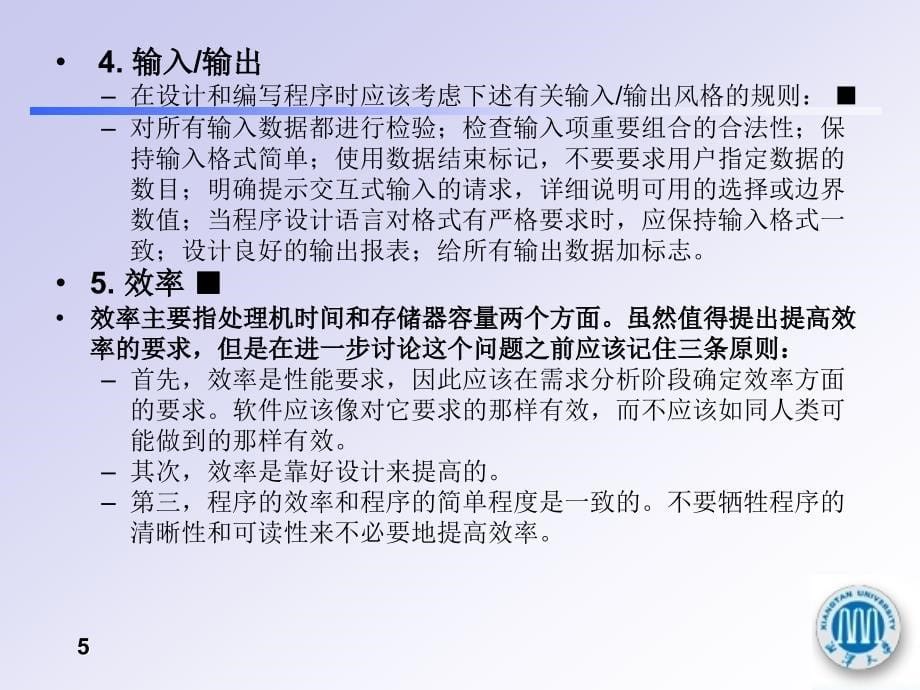 软件工程课件第5章结构化实现Dai_第5页