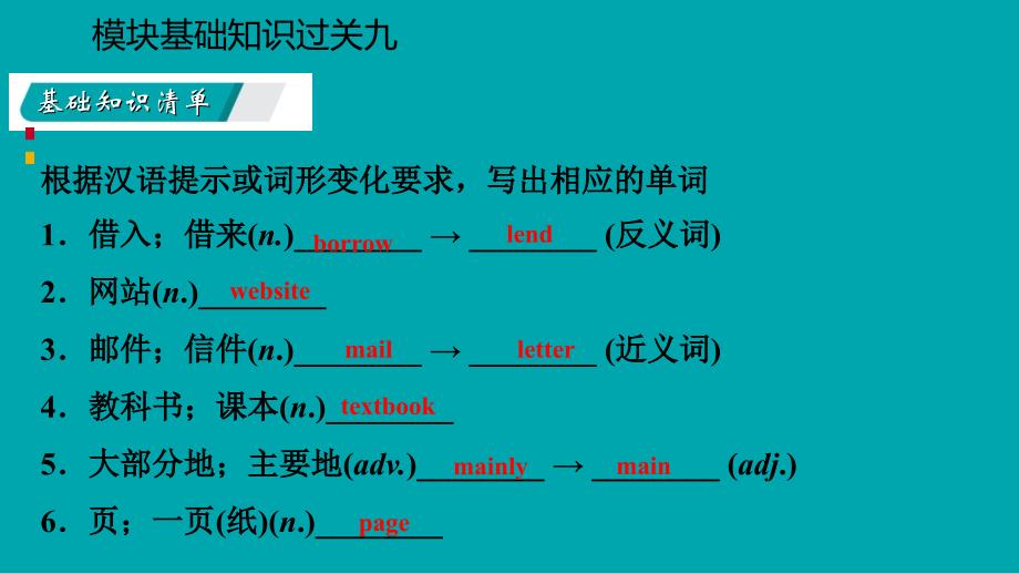 广西九年级英语上册Module9Greatinventions基础知识过关九课件新版外研版_第3页