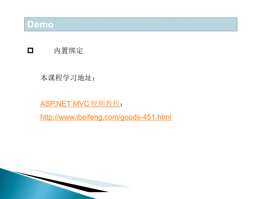 HTML5项目实战视频教程-内置绑定ppt课件_第4页