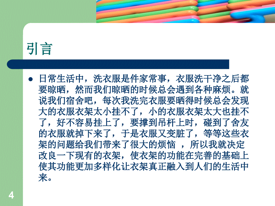 衣架的人机学评析与改进设计ppt课件.ppt_第4页