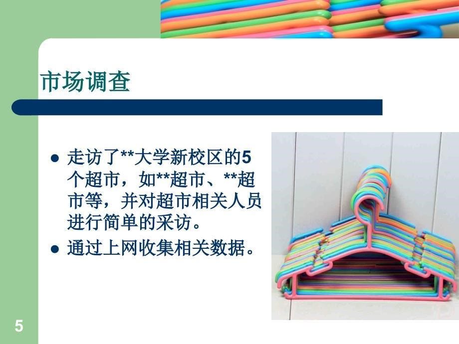 衣架的人机学评析与改进设计ppt课件.ppt_第5页