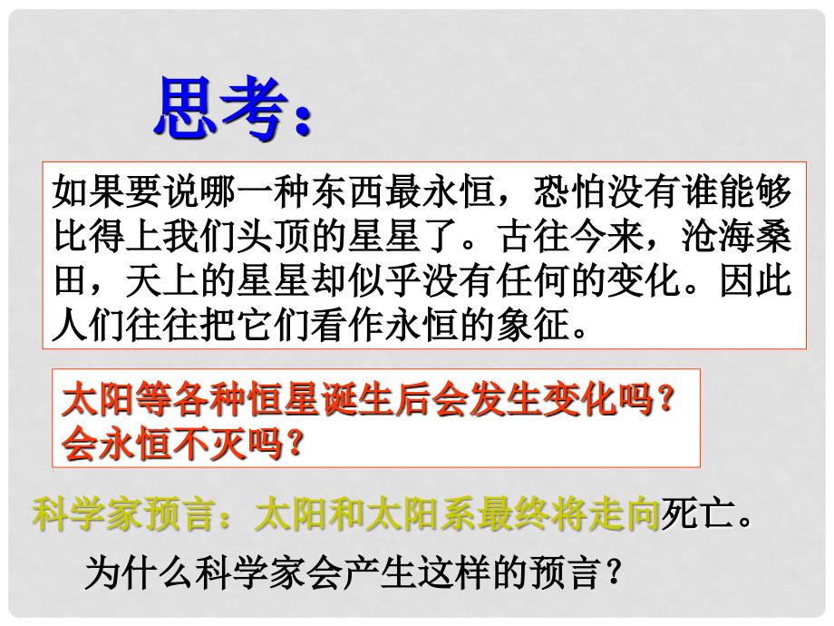 高中地理 第一章 宇宙 1.3 宇宙与地球恒星的一生课件 新人教版选修1_第4页