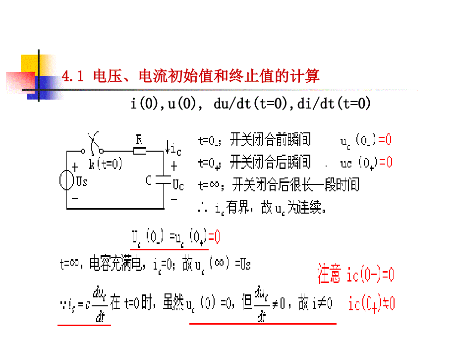 电路的暂态分析_第3页