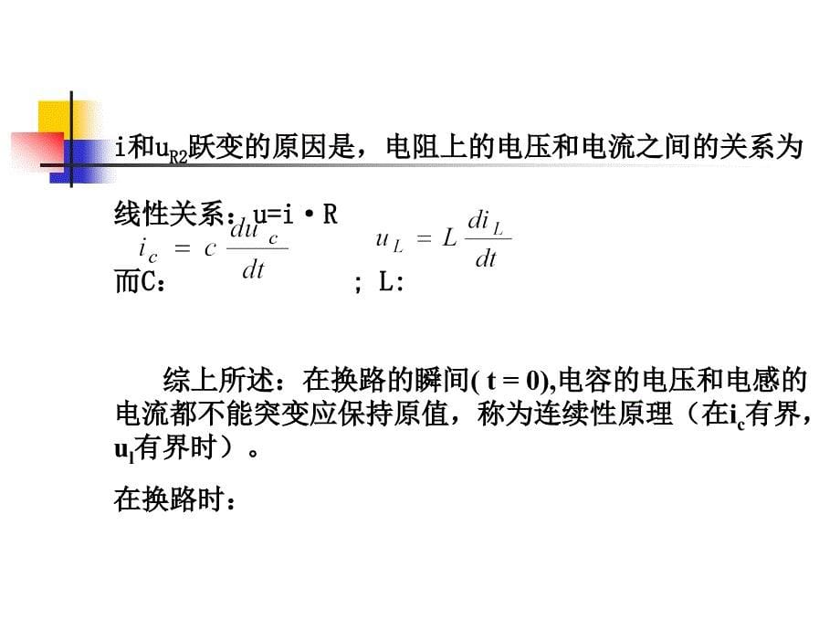 电路的暂态分析_第5页