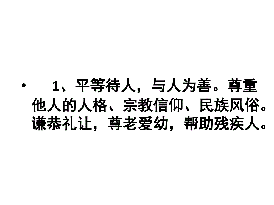 诚实守信礼貌待人初中主题班会课件_第2页