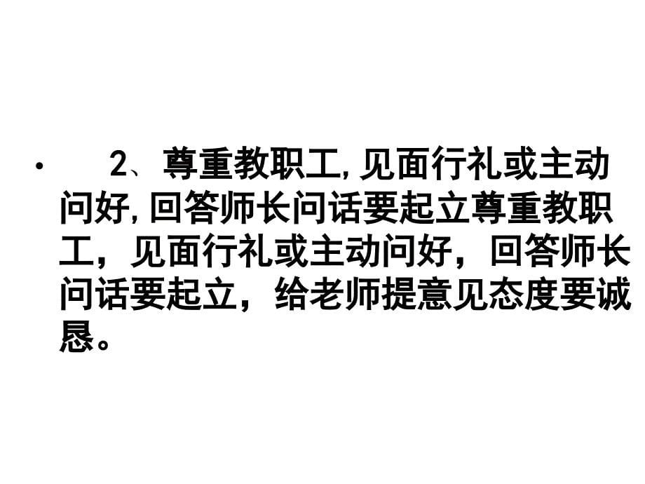 诚实守信礼貌待人初中主题班会课件_第5页