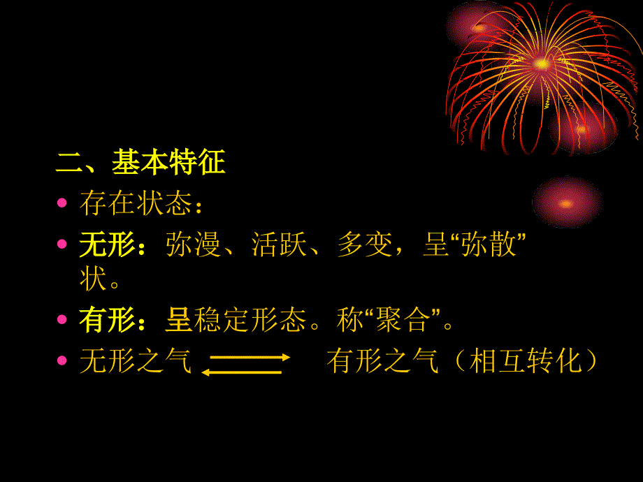 中医学课件：8气血津液_第4页