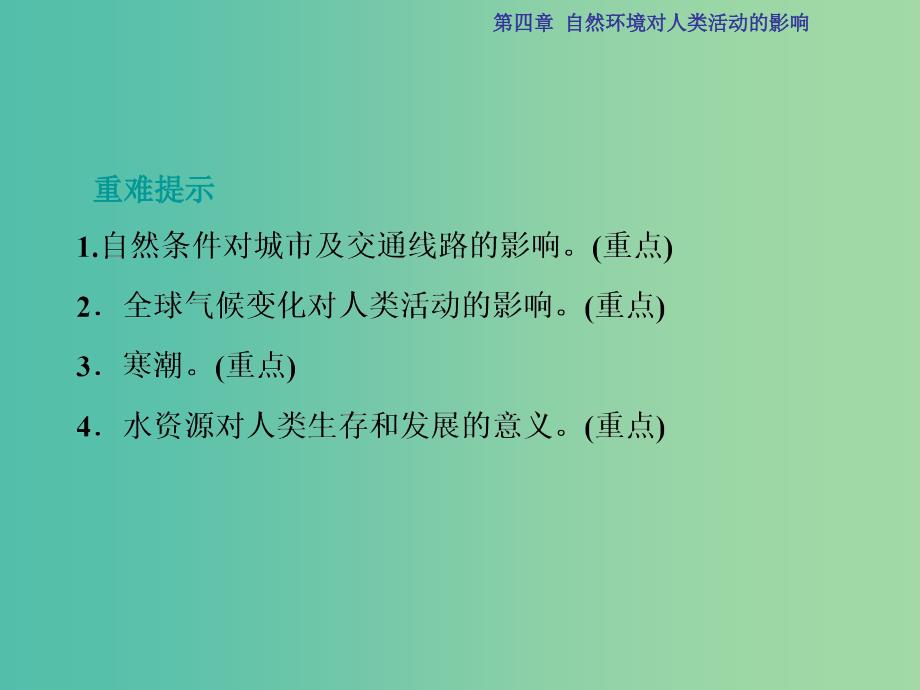 高考地理总复习 第4章 自然环境对人类活动的影响 第12讲 自然环境对人类活动的影响课件 中图版.ppt_第4页