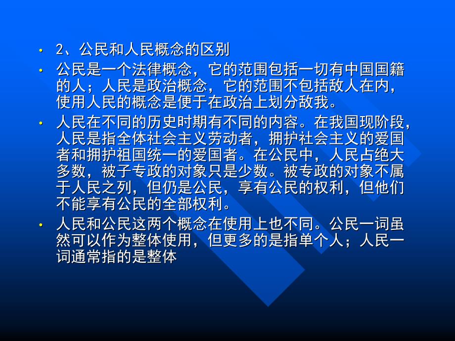 宪法是人民自由的.ppt_第4页