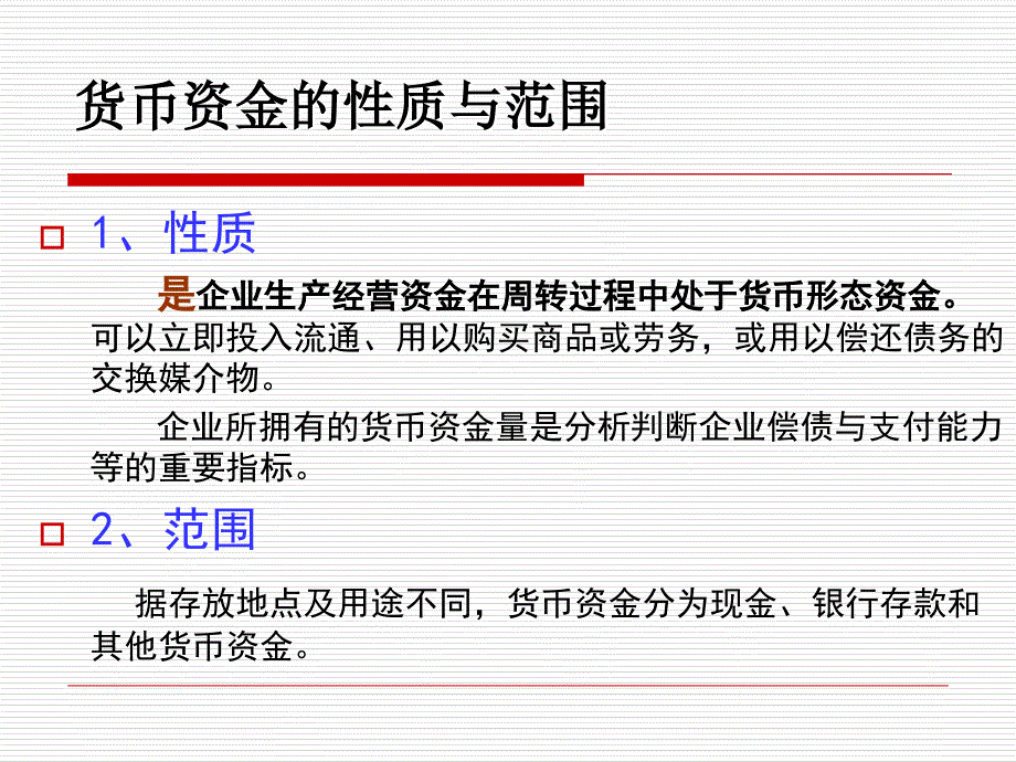 ch2货币资金与应收款项_第4页