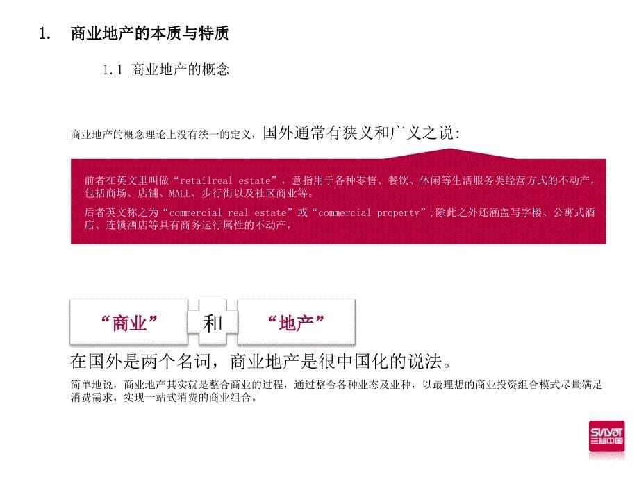 高栋产业链环境下的商业地产难题_第5页