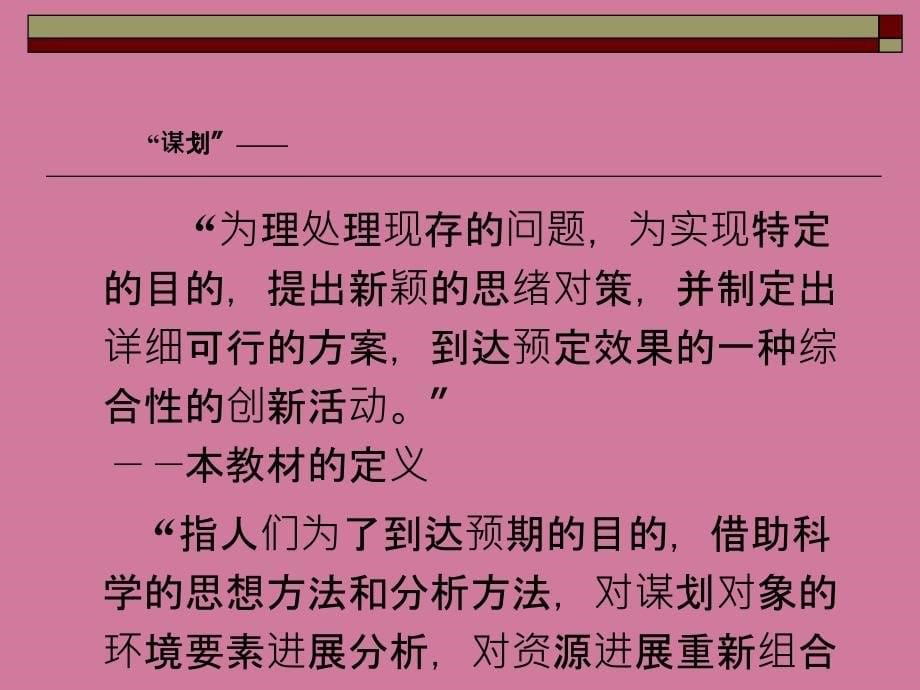 第一市场营销策划的一般原理ppt课件_第5页