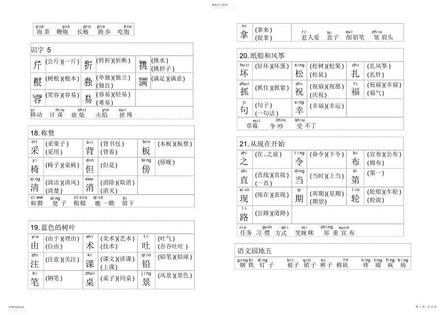 2022年人教版小学语文二年级生字上册生字组词 2_第5页